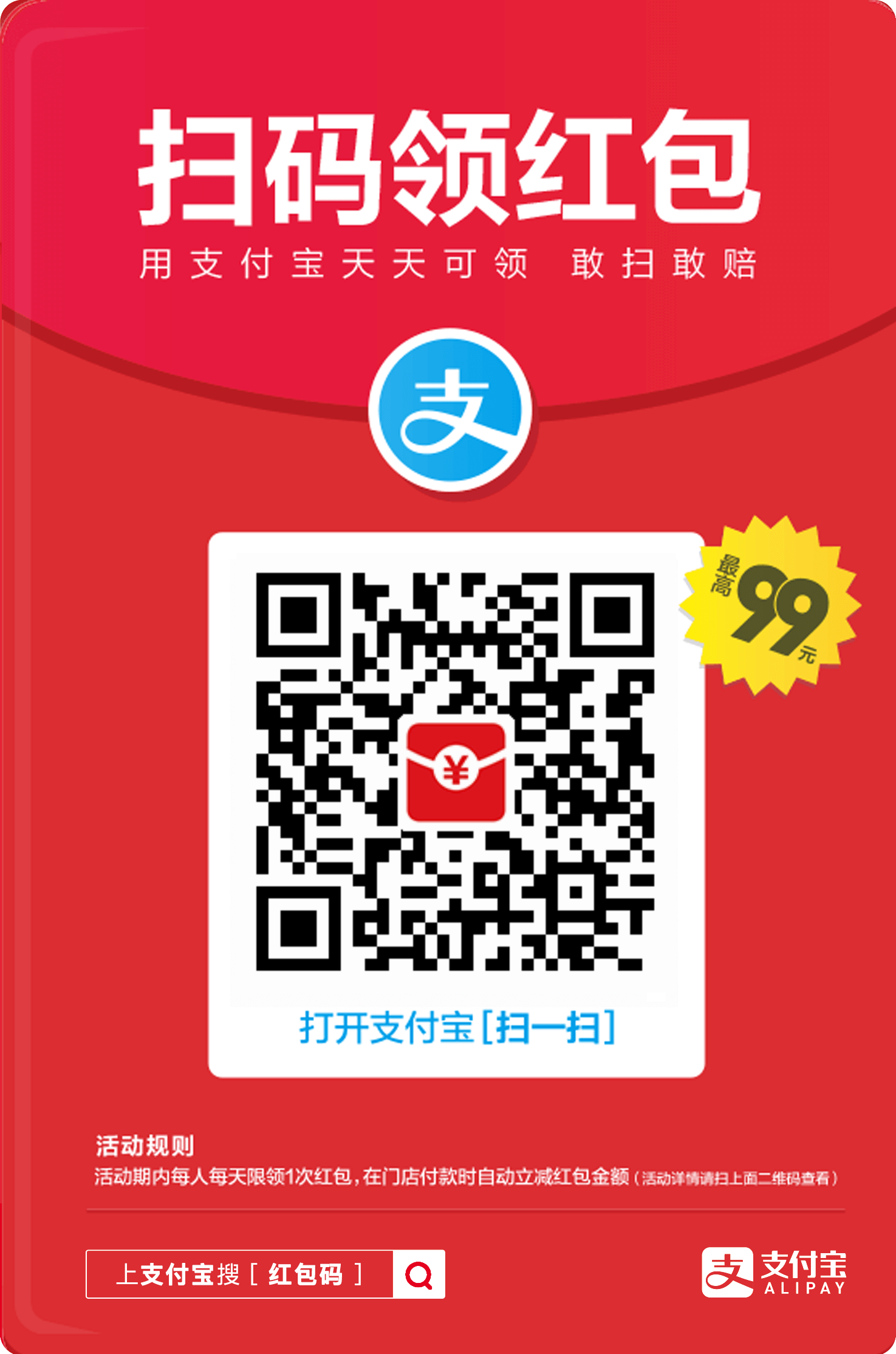 Oneton 支付宝红包